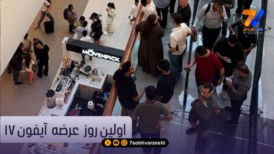 آیفون 17 مهم‌تر  استقلال؛ تاجرنیا و اعضای هیات مدیره به جای جلسه اضطراری در مرکز خرید دبی