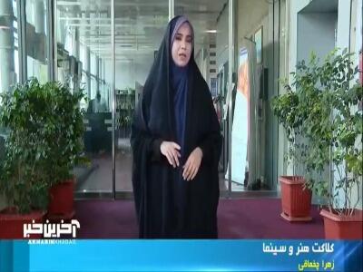از انتخابی برای اسکار در آمریکا، تا نابازیگری که اینبار به دشمن ملت ایران دخیل بسته!