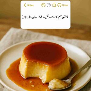 کرم کارامل 🍮.                                                                             آخرین خبر لطفا قبول کن