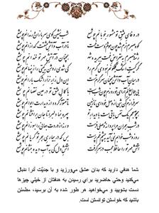 تفال/ در وفای عشق تو مشهور خوبانم چو شمع