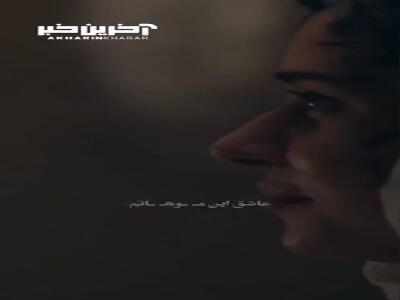 همیشه فکر میکردم عشق و رفاقت جداست تا اینکه جفتشو کنار تو تجربه کردم