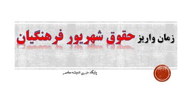 زمان واریز حقوق شهریور فرهنگیان| زمان‌بندی جدید واریز حقوق معلمان و فرهنگیان بازنشسته شهریور ۱۴۰۴