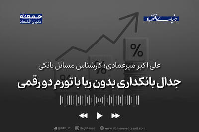 جدال بانکداری بدون ربا با تورم دورقمی