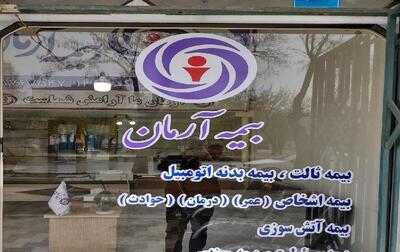 بیمه آرمان در آستانه بحران مالی؛ توانگری مالی روی کاغذ و سقوط آزاد در عمل