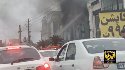 آتش‌سوزی یکی از مراکز خرید کلارآباد مازندران