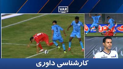 کارشناسی داوری چادرملو - پرسپولیس با حیدر سلیمانی