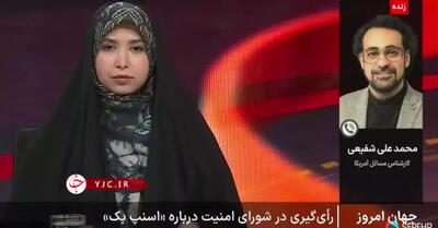 کارشناس مسائل آمریکا در شبکه خبر: توافق ایران و آژانس در آستانه لغو