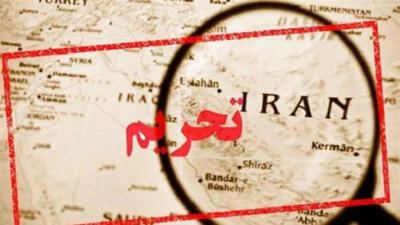 تصویب‌نشدن قطعنامۀ تعلیق تحریم‌های ایران به چه معناست؟ تاریخ دقیق بازگشت تحریم ها کی است؟