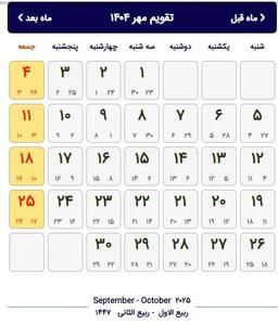تقویم مهر ماه 1404