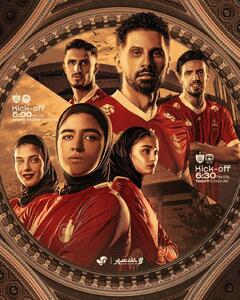 پوستر زنان و مردان پرسپولیس: تاریخ‌سازی با هم - پارس فوتبال