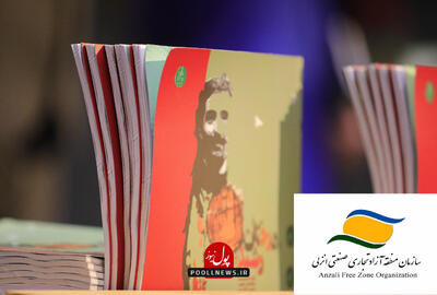 اختتامیه جشنواره «درختان رشید» در منطقه آزاد انزلی