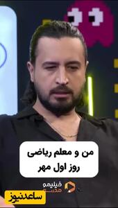فیلم/ میزان آمادگی مهرداد صدیقیان برای پاسخ به سوالات ساده ریاضی: مساحت دایره یادم نمیاد الان موقعیتش نیست! هم اکنون وضعیت دانش آموزان در سراسر کشور