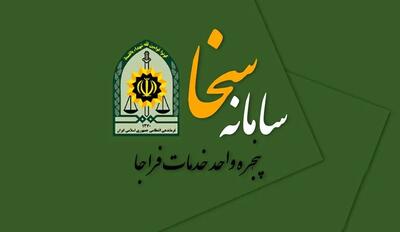 چگونه از سامانه سخا  استفاده کنیم + جزییات