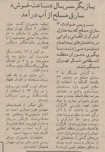 سارق مسلح: همکار مهران مدیری هستیم+ عکس