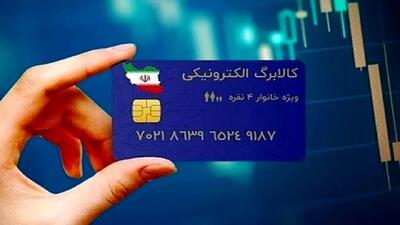 جزئیات دریافت طرح کالابرگ الکترونیک در قم