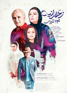بازیگران فیلم زعفرانیه 14 تیر + بیوگرافی