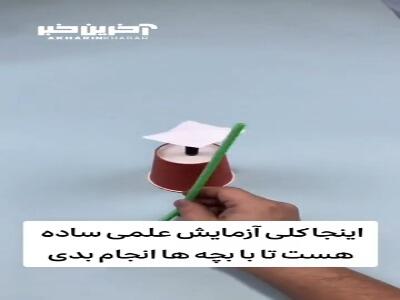 چرخش جادویی علم در یک چشم به هم زدن!