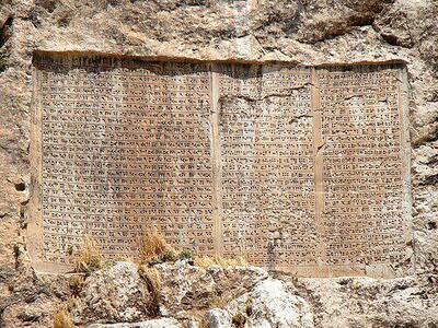 سنگ‌نبشته خشایارشاه هخامنشی واقعا در شهر وان، ترکیه