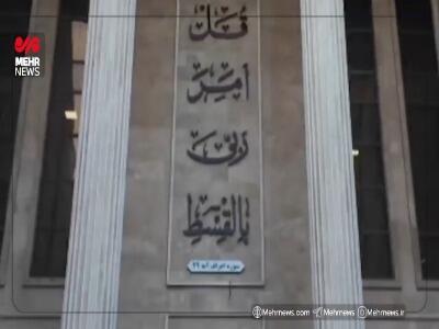 محاکمه «کلثوم اکبری» قاتل سریالی مازندران