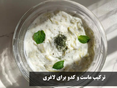 ترکیب ماست و کدو برای لاغری + بهترین زمان مصرف ماست و کدو برای لاغر شدن