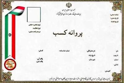 صدور ۱ میلیون پروانه کسب تا پایان مرداد ۱۴۰۴