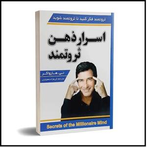 راز اندیشیدن ثروتمندان/آنها چگونه با ذهن خود پولدار می شوند؟