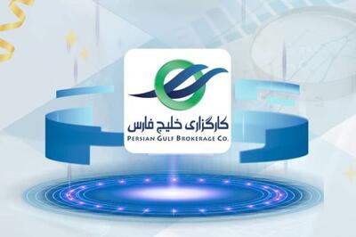 صعود ۹۲ پله‌ای کارگزاری خلیج فارس؛ از رتبه ۱۱۴ تا ۲۲ در ۵ ماه
