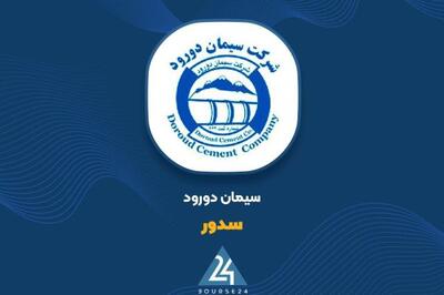 فروش ۱۰ هزار تن کلینکر توسط «سدور» به شرکت سیمان ارض‌العماره