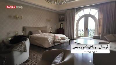 تصاویری از ویلای 4 هزار میلیارد تومانی متهم ردیف اول چای دبش!+ فیلم