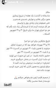 عکس/ کنسرت محسن یگانه کنسل شد | اقتصاد24