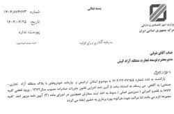 مراحل و الزامات برای واردات خودرو از مناطق آزاد به سرزمین اصلی | اقتصاد24