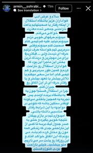عکس/ استوری جدید سهرابیان پس از اخراج از استقلال | اقتصاد24