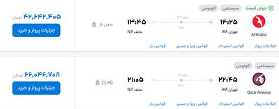 قیمت پرواز تهران - نجف، امروز شنبه ۲9 شهریور ۱۴۰۴