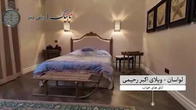 ببینید | ویدیویی از داخل ویلای 8000 متری اکبر رحیمی متهم ردیف اول پرونده چای دبش