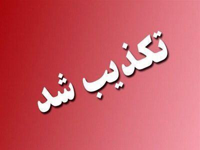 ادعاهای رسانه‌های ضد انقلاب درباره یک زندانی زن