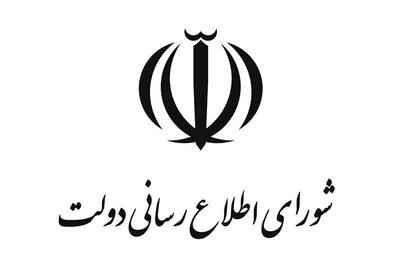 جلسه شورای اطلاع‌رسانی دولت درباره سناریوی سفر پزشکیان به نیویورک