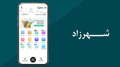 خدمات سامانه شهرزاد بیشتر می شود