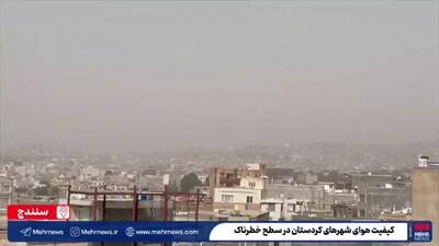 آلودگی هوا در شهرهای کردستان