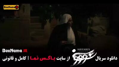 سریال سووشون قسمت دوم