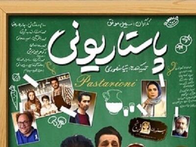 فیلم پاستاریونی