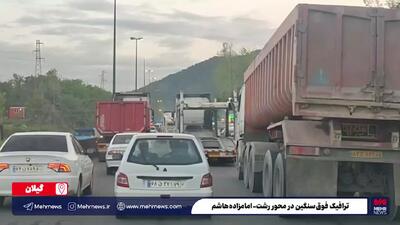 ترافیک سنگین محورهای شمالی در آخرین روزهای تابستان
