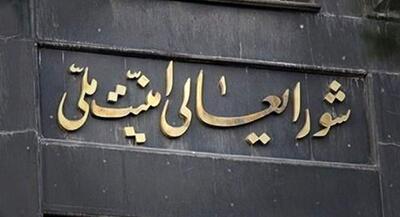 شورای عالی امنیت ملی تمرکز بیشتری در حوزه اقتصاد و معیشت عمومی داشته باشد مراقب بی‌تدبیری اقتصادی باشید | جهان نیوز