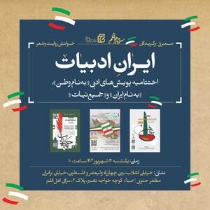 آیین پایانی  ایران ادبیات