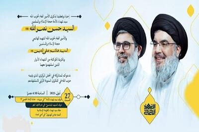 فراخوان حزب‌الله برای مشارکت در سالروز شهادت سید حسن‌ نصرالله