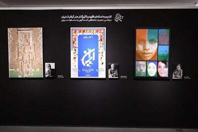 «به‌ نام ایران» با پوستر‌های چند نسل از طراحان گرافیک ایران افتتاح شد