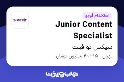 استخدام Junior Content Specialist در سیکس تو فیت