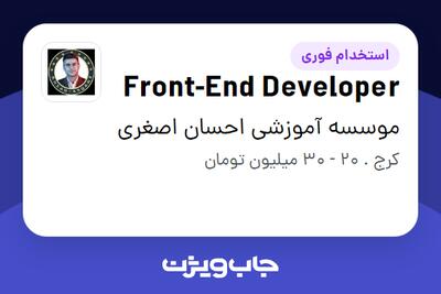 استخدام Front-End Developer در موسسه آموزشی احسان اصغری
