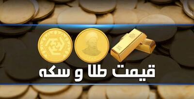 قیمت طلا، سکه، دلار و یورو امروز شنبه 29 شهریور 1404؛ افزایش 4 میلیونی قیمت سکه