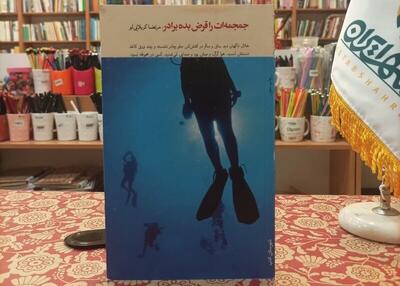 نشست روایت ایرانی به سراغ کتاب جمجمه‌ات را قرض بده برادر می‌رود