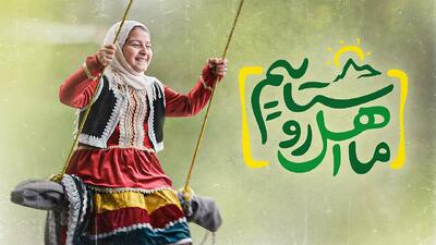 نماهنگ ‌«ما اهل روستاییم»